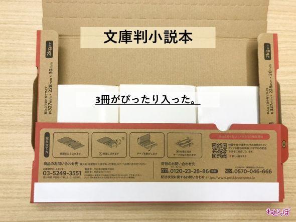 メルカリゆうパケットポスト