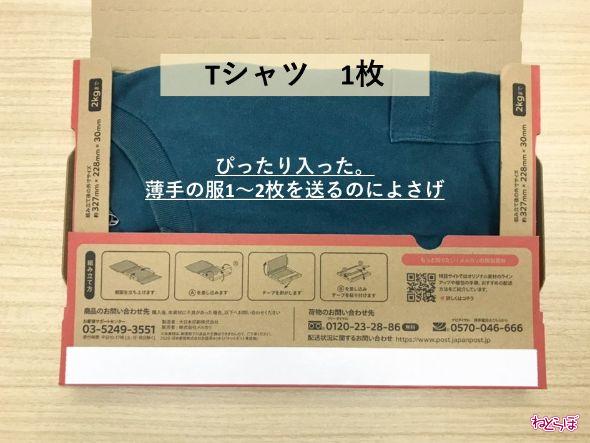 メルカリゆうパケットポスト