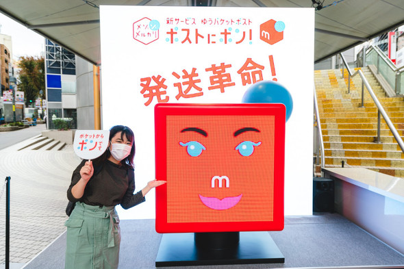 メルカリゆうパケットポスト