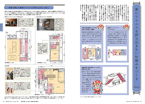 感染症を防ぐ住環境を研究者らの知見をもとに解説　『建築知識12月号』は新型コロナに負けない建築を特集