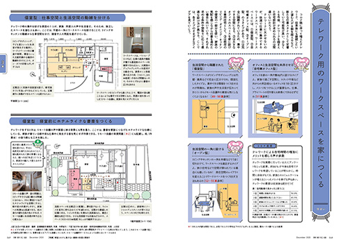 感染症を防ぐ住環境を研究者らの知見をもとに解説　『建築知識12月号』は新型コロナに負けない建築を特集