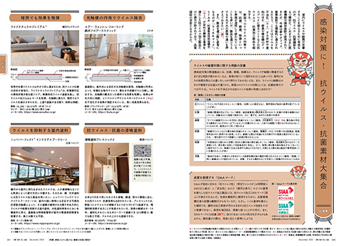感染症を防ぐ住環境を研究者らの知見をもとに解説　『建築知識12月号』は新型コロナに負けない建築を特集