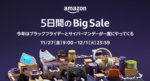 Amazonブラックフライデー＆サイバーマンデー