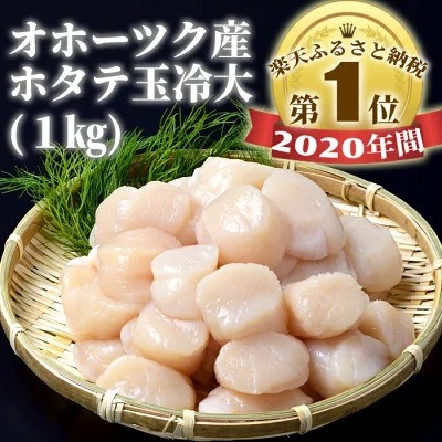 北海道紋別市 ホタテ