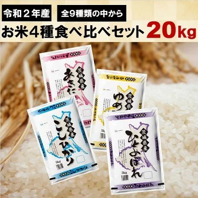 茨城県境町 新米食べくらべ