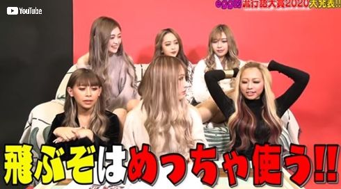 ギャルの流行語大賞 飛ぶぞ 長州力 egg 相席食堂