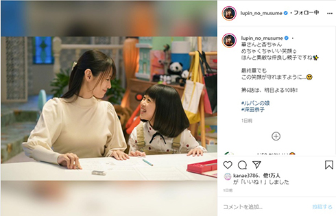 ルパンの娘 鬼滅の刃 Lの呼吸
