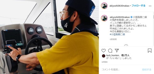 中尾明慶 小型船舶二級 仲里依紗