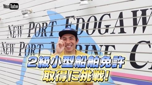 中尾明慶 小型船舶二級 仲里依紗