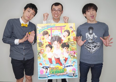 奇面組 舞台 なだぎ武 ジョイマン 高木晋哉 もう中学生