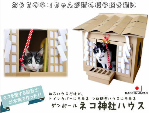 ネコ神社ハウス