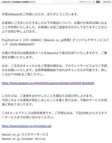 11月18日Amazon予約分PS5