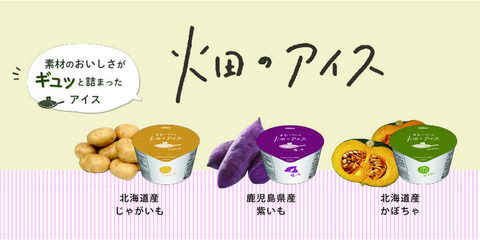 カルビーアイス