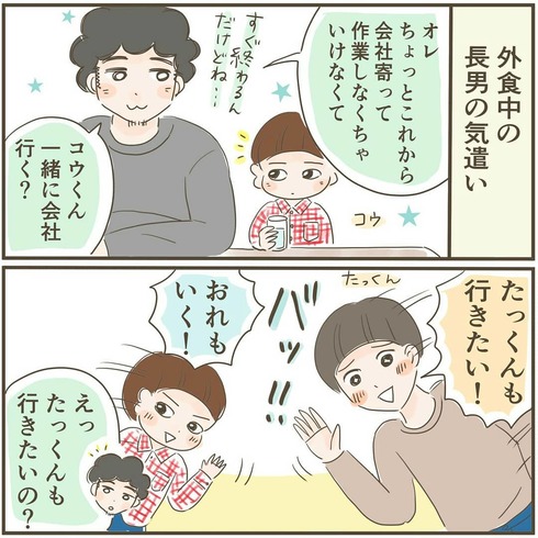 外出中の長男の気遣い01