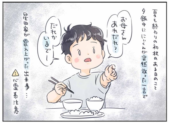 子育て 漫画 ホラー 幽霊 後ろの人 誰 Twitter