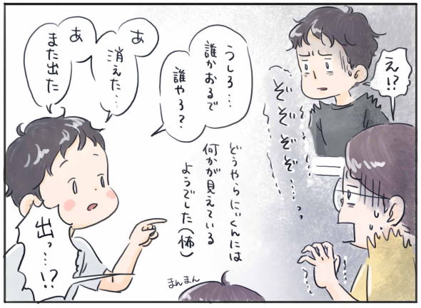 子育て 漫画 ホラー 幽霊 後ろの人 誰 Twitter