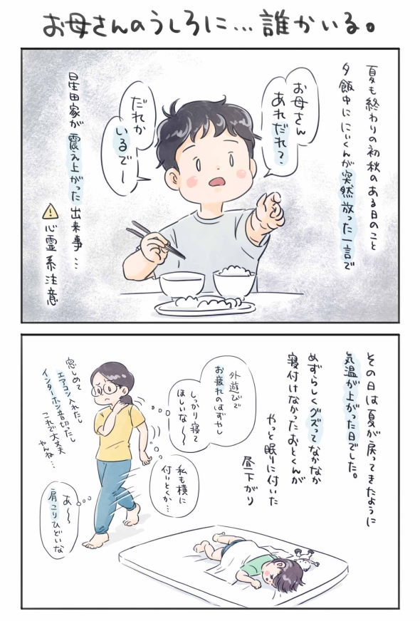 子育て 漫画 ホラー 幽霊 後ろの人 誰 Twitter