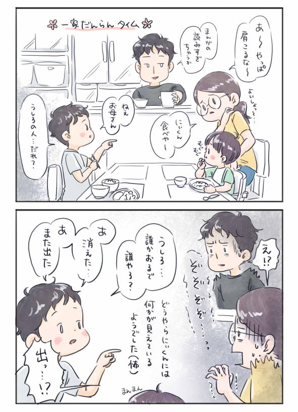 子育て 漫画 ホラー 幽霊 後ろの人 誰 Twitter