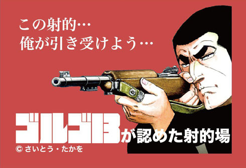 ザリガニ ゴルゴ13コラボ