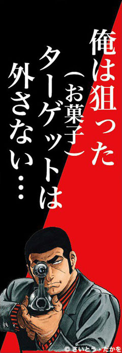 ザリガニ ゴルゴ13コラボ