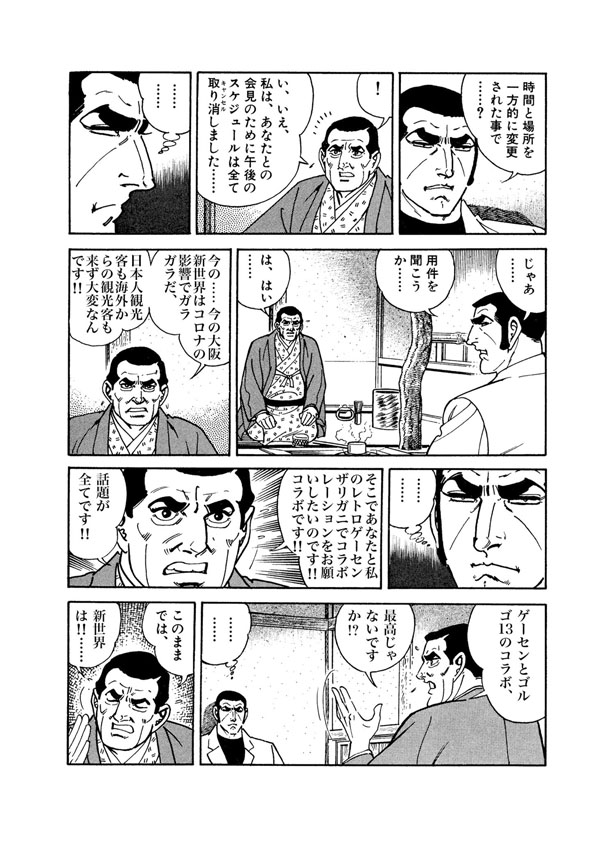 ザリガニ ゴルゴ13コラボ