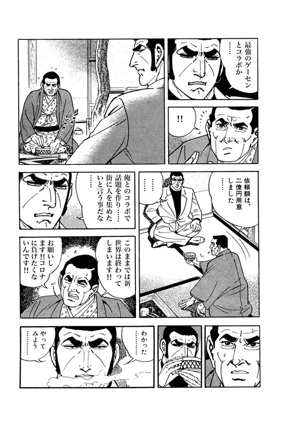 ザリガニ ゴルゴ13コラボ