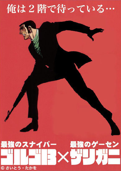 ザリガニ ゴルゴ13コラボ