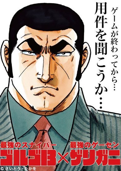 ザリガニ ゴルゴ13コラボ