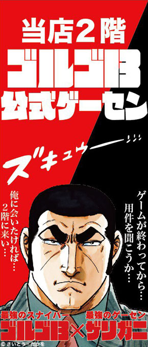 ザリガニ ゴルゴ13コラボ