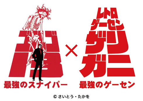 ザリガニ ゴルゴ13コラボ