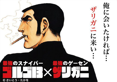 ザリガニ ゴルゴ13コラボ