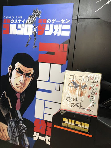 ザリガニ ゴルゴ13コラボ