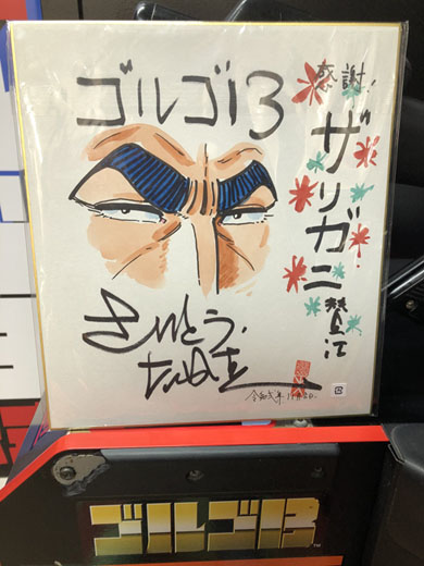 ザリガニ ゴルゴ13コラボ