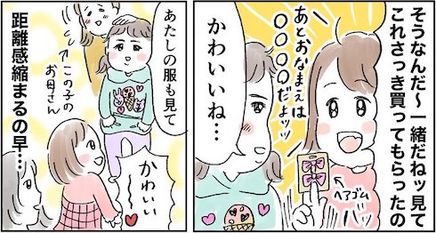 秒で友達みたいになった