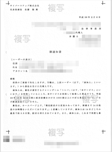 トレバ オンクレ オンラインクレーンゲーム 不正