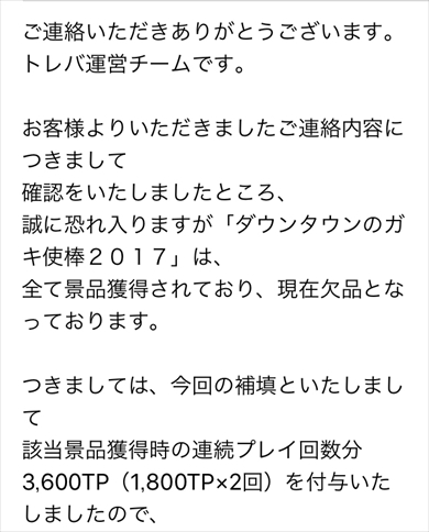 トレバ オンクレ オンラインクレーンゲーム 不正