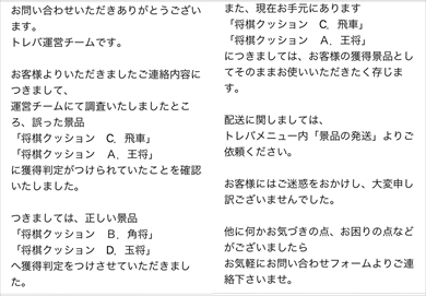 トレバ オンクレ オンラインクレーンゲーム 不正