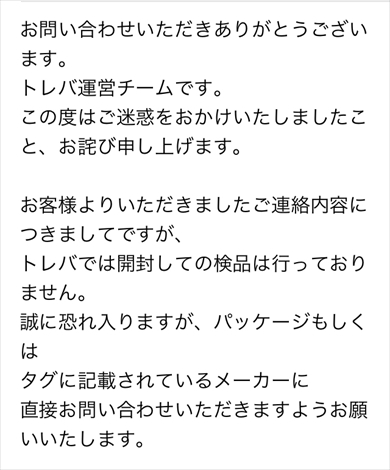 トレバ オンクレ オンラインクレーンゲーム 不正