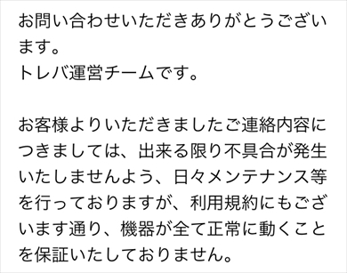 トレバ オンクレ オンラインクレーンゲーム 不正