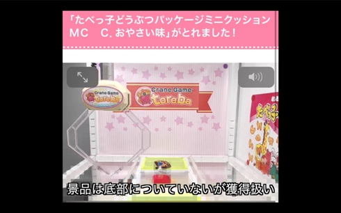 トレバ オンクレ オンラインクレーンゲーム 不正