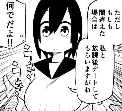 かわいい後輩に言わされたい 漫画 ○×クイズ イチャイチャ ラブラブ カップル