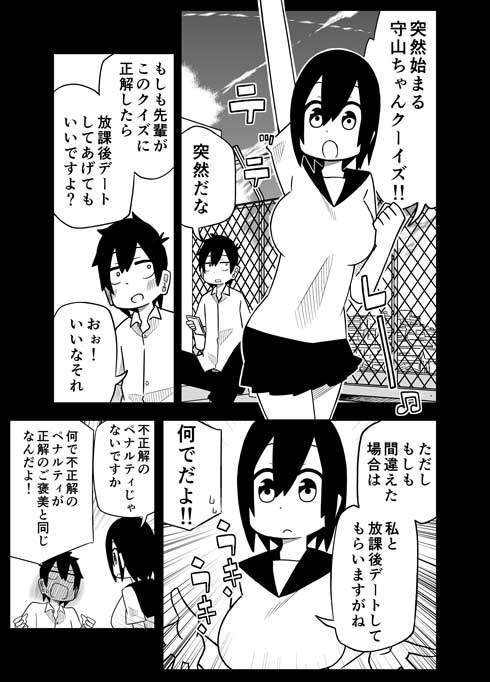 かわいい後輩に言わされたい 漫画 ○×クイズ イチャイチャ ラブラブ カップル