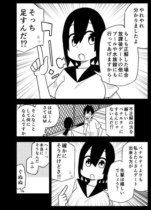 かわいい後輩に言わされたい 漫画 ○×クイズ イチャイチャ ラブラブ カップル
