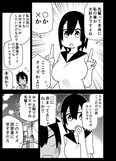 かわいい後輩に言わされたい 漫画 ○×クイズ イチャイチャ ラブラブ カップル