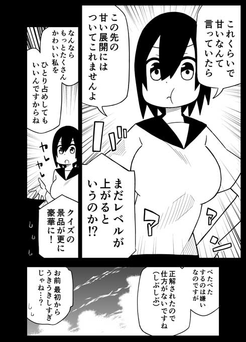 かわいい後輩に言わされたい 漫画 ○×クイズ イチャイチャ ラブラブ カップル