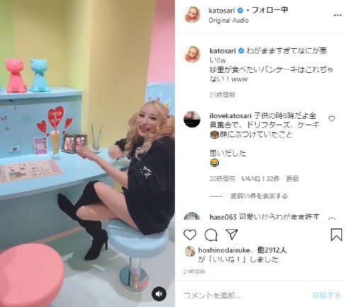 加藤紗里 パンケーキ インスタ