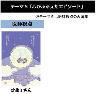 第2回 医療マンガ大賞