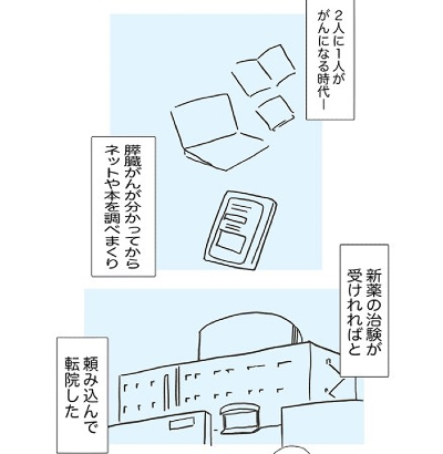 第2回 医療マンガ大賞