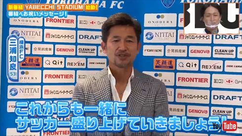 矢部浩之 やべっちスタジアム DAZN やべっちFC サッカー番組 三浦知良 キングカズ