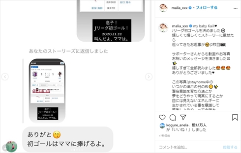 MALIA 長男 セレッソ大阪 新保海鈴 田中隼磨 初ゴール インスタ